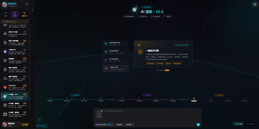 AI漫剧系列作品